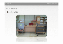 학교도서관 운영 및 서비스 현황 조사-초등학교 도서관 사례-10