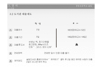 학교도서관 운영 및 서비스 현황 조사-초등학교 도서관 사례-17
