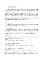 [청소년 복지] 방과후 `청소년을 위한 자기이해` 프로그램 개발 기획안-6