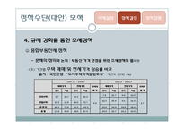 [도시정책론] 종합부동산세의 정책 과정-18