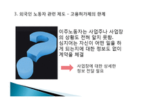 [사회복지] 외국인 노동자의 인권문제와 해결방안-14