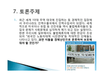 [사회복지] 외국인 노동자의 인권문제와 해결방안-19
