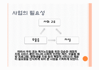 [사회복지] 저소득층 독거노인의 보호 및 사회적 지원 사업 프로그램 개발-7