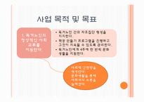 [사회복지] 저소득층 독거노인의 보호 및 사회적 지원 사업 프로그램 개발-9