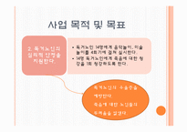 [사회복지] 저소득층 독거노인의 보호 및 사회적 지원 사업 프로그램 개발-10
