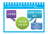 [한국경제학] 저소득층 소득 증가 부진의 원인 분석-14