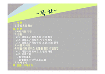 [지역사회복지] 영등포 쪽방촌 보건, 의료 문제 개입방안-테일러와 로버츠 모델 중심으로-2
