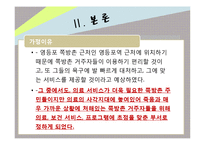 [지역사회복지] 영등포 쪽방촌 보건, 의료 문제 개입방안-테일러와 로버츠 모델 중심으로-5