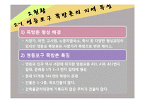 [지역사회복지] 영등포 쪽방촌 보건, 의료 문제 개입방안-테일러와 로버츠 모델 중심으로-6