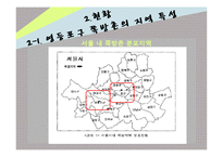 [지역사회복지] 영등포 쪽방촌 보건, 의료 문제 개입방안-테일러와 로버츠 모델 중심으로-7