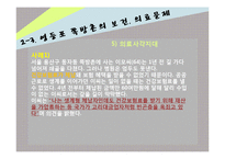 [지역사회복지] 영등포 쪽방촌 보건, 의료 문제 개입방안-테일러와 로버츠 모델 중심으로-17