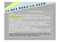 [지역사회복지] 영등포 쪽방촌 보건, 의료 문제 개입방안-테일러와 로버츠 모델 중심으로-18
