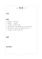 [문학의 이해] 셰익스피어의 `오셀로`와 질투에 대하여-2