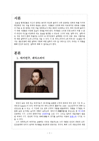 [문학의 이해] 셰익스피어의 `오셀로`와 질투에 대하여-3