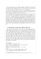 [문학의 이해] 셰익스피어의 `오셀로`와 질투에 대하여-8