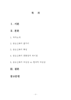 [인문학] 금오신화의 특징과 여성상 분석-2