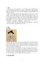 [인문학] 금오신화의 특징과 여성상 분석-3