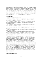 [인문학] 금오신화의 특징과 여성상 분석-5