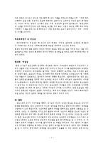 [인문학] 금오신화의 특징과 여성상 분석-9