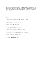 [인문학] 금오신화의 특징과 여성상 분석-10