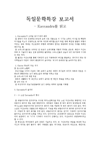 [독일문학] 카산드라 Kassandra 작품분석-1