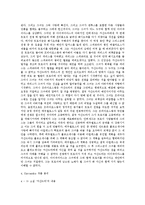 [독일문학] 카산드라 Kassandra 작품분석-3
