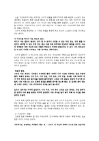[독일문학] 카산드라 Kassandra 작품분석-5