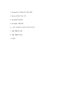 [독일문학] 카산드라 Kassandra 작품분석-12