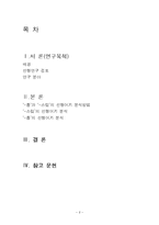 [언어학] 파생접사 `-롭`과 `-스럽`에 대한 비교검토-2