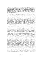 [언어학] 파생접사 `-롭`과 `-스럽`에 대한 비교검토-4