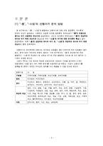[언어학] 파생접사 `-롭`과 `-스럽`에 대한 비교검토-6