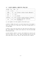 [언어학] 파생접사 `-롭`과 `-스럽`에 대한 비교검토-16