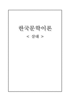 [인문학] 염상섭의 `삼대` 속 갈등양상 분석-1