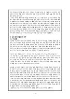 [인문학] 염상섭의 `삼대` 속 갈등양상 분석-5