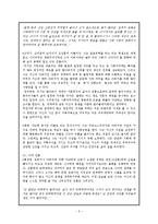 [인문학] 염상섭의 `삼대` 속 갈등양상 분석-6