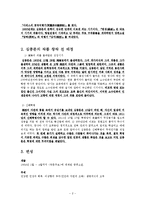 [인문학] 작가 `심종문`의 생애와 `변성` 작품 분석-소설에 나타난 이상향 고찰-2