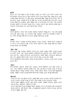 [인문학] 작가 `심종문`의 생애와 `변성` 작품 분석-소설에 나타난 이상향 고찰-3