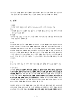 [인문학] 작가 `심종문`의 생애와 `변성` 작품 분석-소설에 나타난 이상향 고찰-4