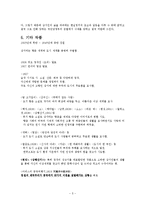 [인문학] 작가 `심종문`의 생애와 `변성` 작품 분석-소설에 나타난 이상향 고찰-5
