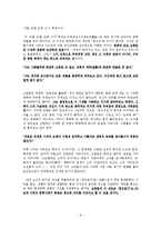 [인문학] 작가 `심종문`의 생애와 `변성` 작품 분석-소설에 나타난 이상향 고찰-6