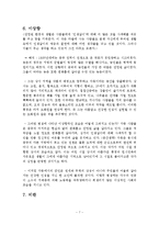 [인문학] 작가 `심종문`의 생애와 `변성` 작품 분석-소설에 나타난 이상향 고찰-7