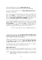 [인문학] 작가 `심종문`의 생애와 `변성` 작품 분석-소설에 나타난 이상향 고찰-8