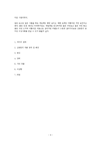 [인문학] 작가 `심종문`의 생애와 `변성` 작품 분석-소설에 나타난 이상향 고찰-9