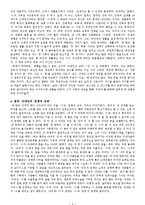 [인문학] 이상의 `날개` 구조적 작품 분석-4