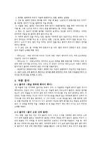 [인문학] 현대극작가론-최인훈의 희곡세계-3