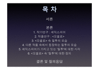 [문학의 이해] 셰익스피어의 `오셀로`와 질투에 대하여-2
