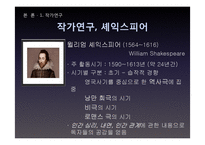 [문학의 이해] 셰익스피어의 `오셀로`와 질투에 대하여-4