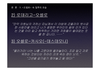 [문학의 이해] 셰익스피어의 `오셀로`와 질투에 대하여-7