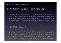 [문학의 이해] 셰익스피어의 `오셀로`와 질투에 대하여-8