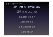 [문학의 이해] 셰익스피어의 `오셀로`와 질투에 대하여-9